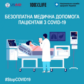 Безоплатна медична допомога пацієнтам з COVID-19