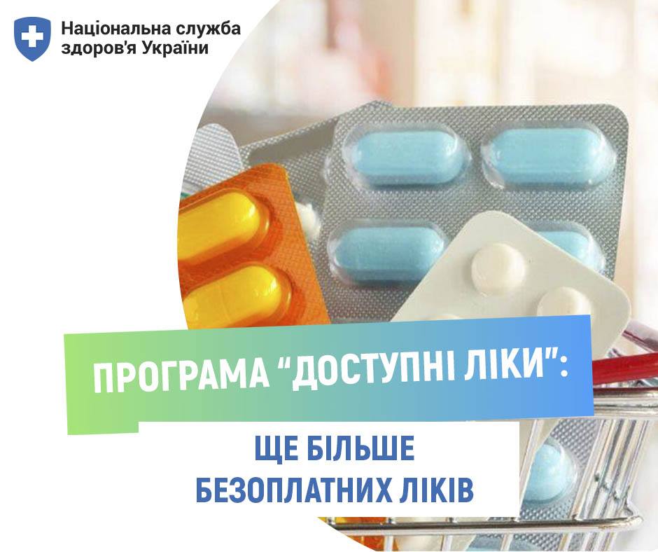 МОЗ України оновило реєстр лікарських засобів, вартість яких відшкодовується з бюджету