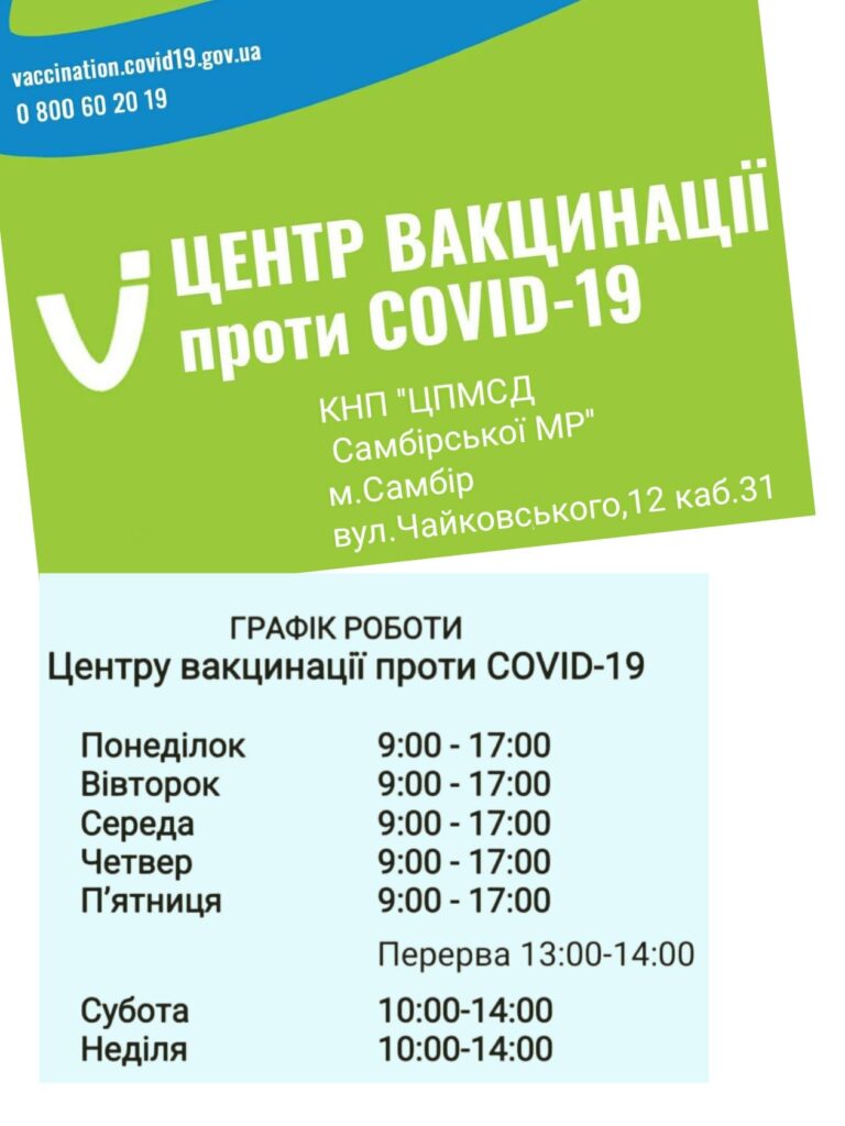 Центр вакцинації проти COVID-19