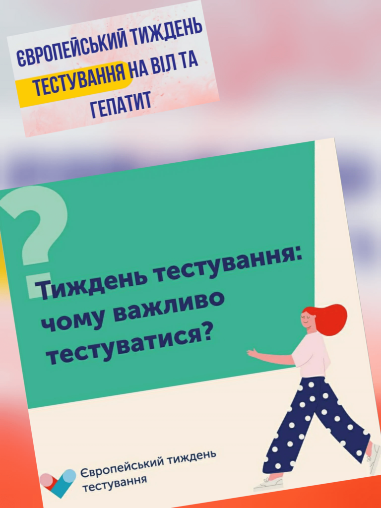 ЗРОБИ ТЕСТ – ЗУПИНИ ВІРУСИ