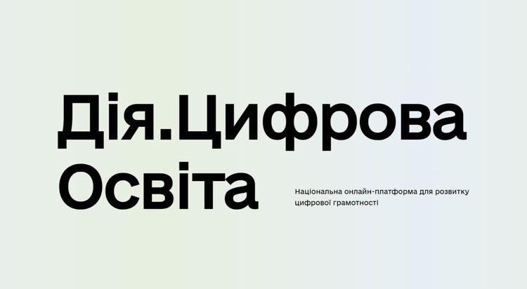 Щодо популяризації проєкту Дія.Цифрова освіта