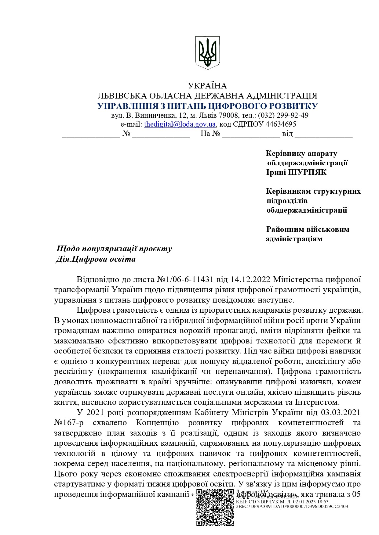 Щодо популяризації проєкту Дія.Цифрова освіта