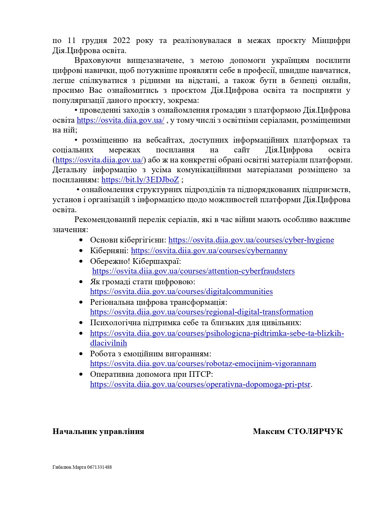 Щодо популяризації проєкту Дія.Цифрова освіта