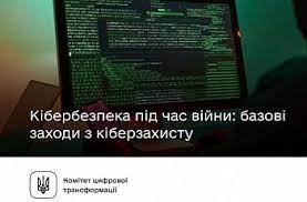 Щодо підвищення рівня обізнаності в питаннях кібербезпеки