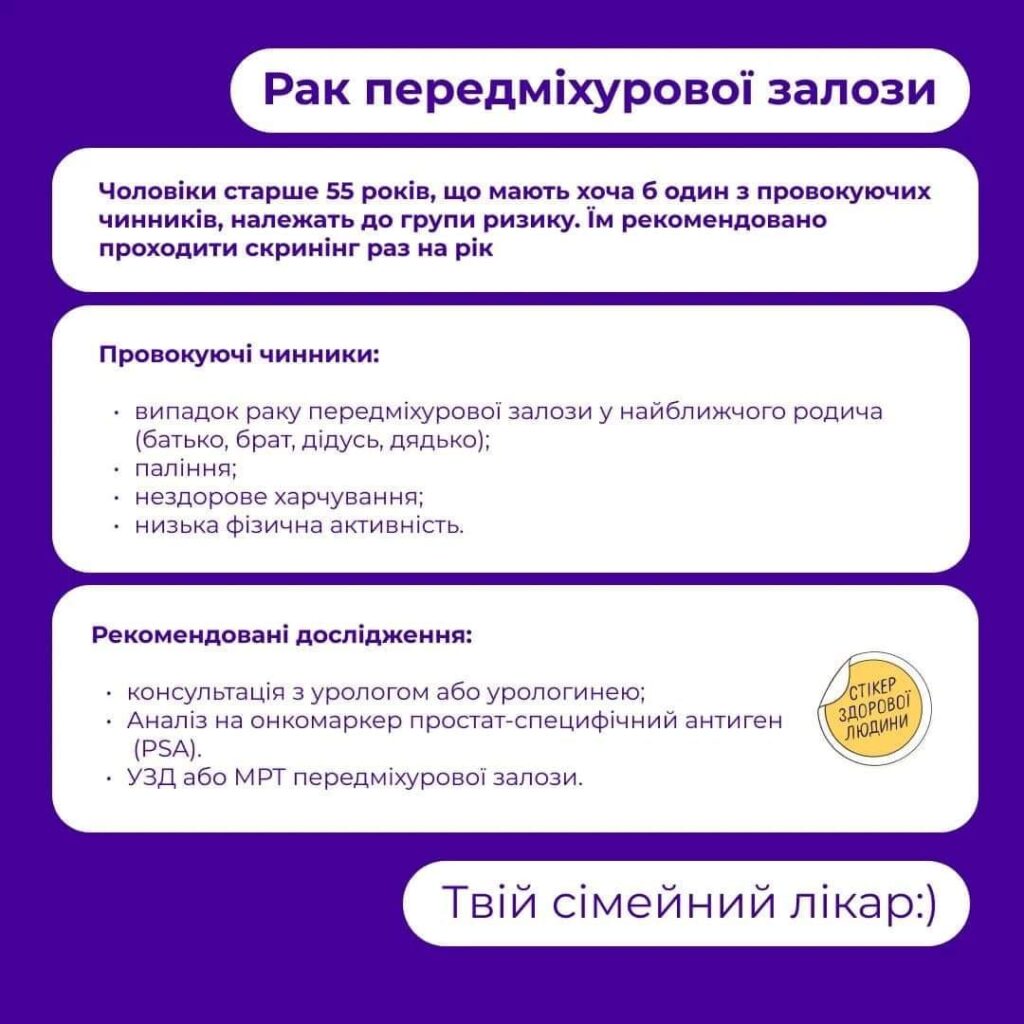 СКРИНІНГ І ОНКО