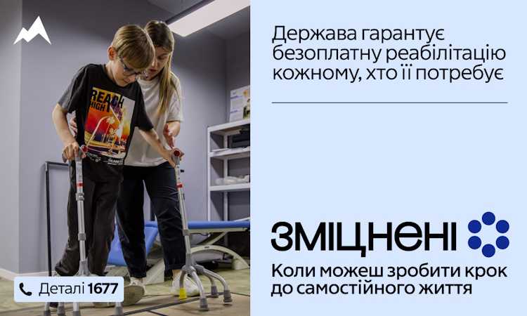 Щодо продовження інформаційної кампанії «Зміцнені»