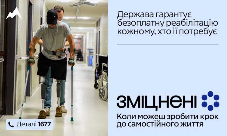 Щодо продовження інформаційної кампанії «Зміцнені»