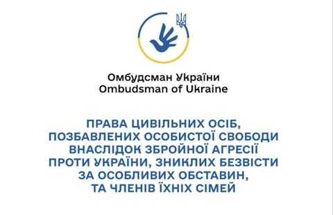 Дорожня карта щодо прав цивільних осіб, позбавлених особистої свободи внаслідок збройної агресії проти України
