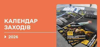 Інформація щодо спортивних заходів зі спорту ветеранів війни