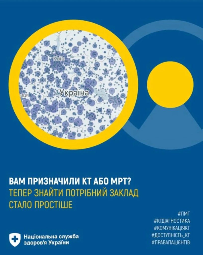 Як зробити КТ або МРТ безоплатно за програмою медичних гарантій